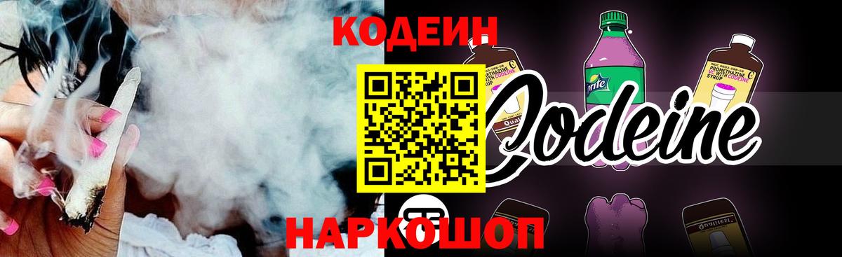 Codein напиток Lean (лин)  Кодеин Purple Drank  Советская Гавань  Вход с VPN 