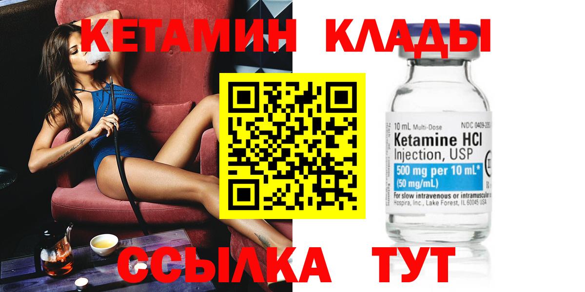 КЕТАМИН ketamine Советская Гавань