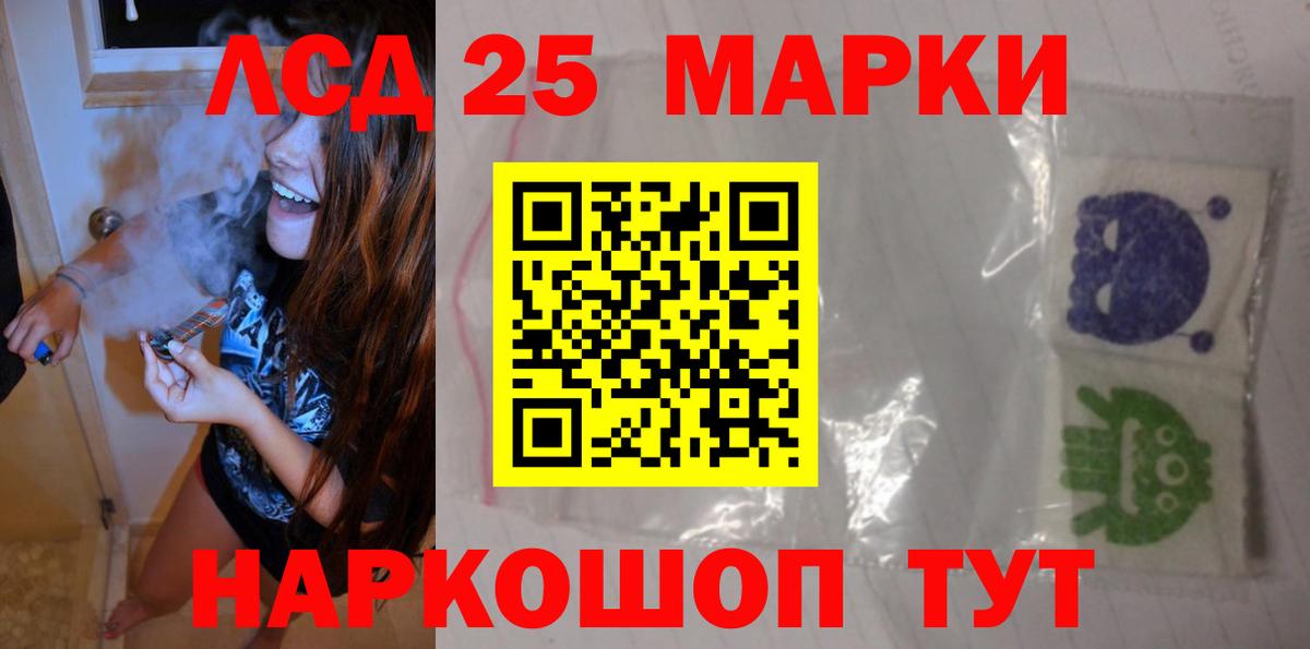 LSD-25 экстази кислота Советская Гавань