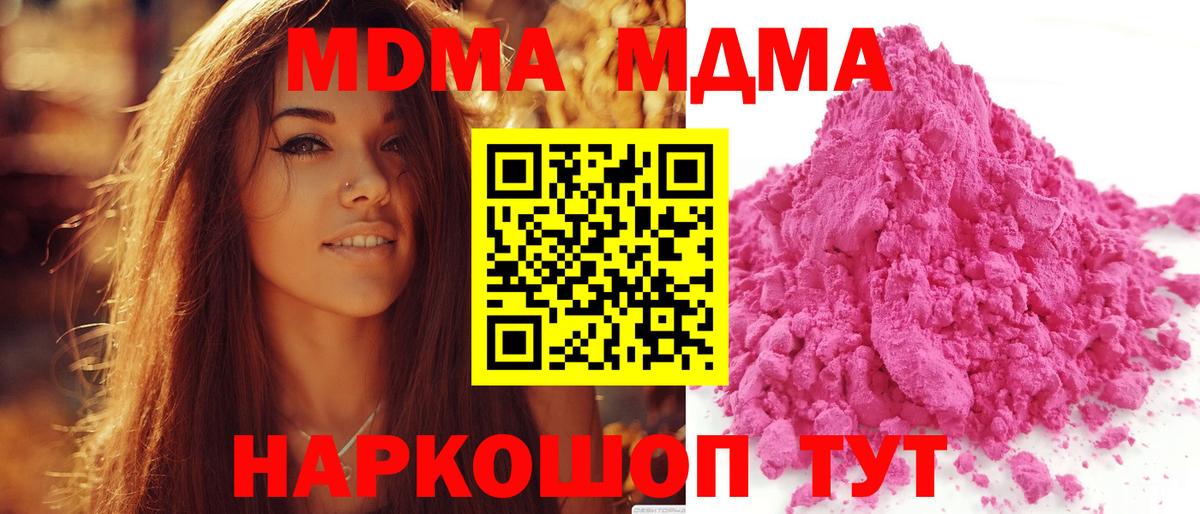 МДМА crystal  МДМА VHQ  МДМА  Вход с VPN  Советская Гавань 