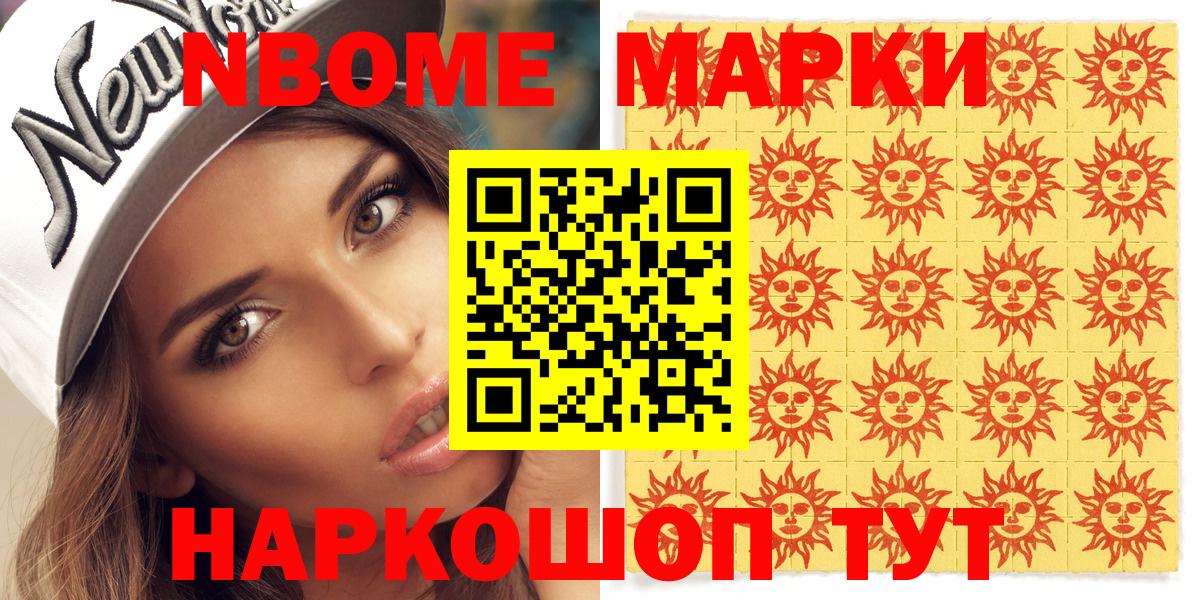 Марки NBOMe 1,8мг Советская Гавань